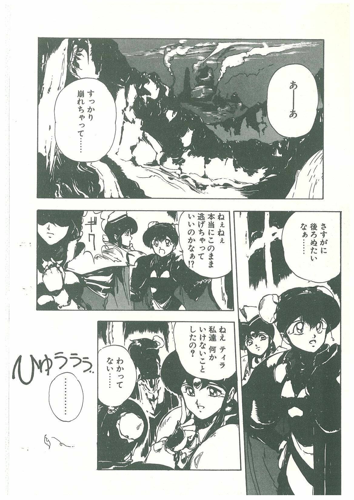 [Maboroshi Chouji] Henkyou Jikeitai page 136 full