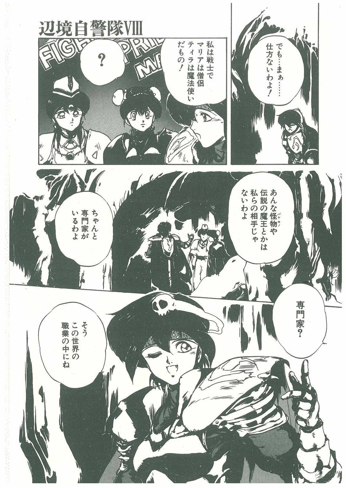 [Maboroshi Chouji] Henkyou Jikeitai page 137 full