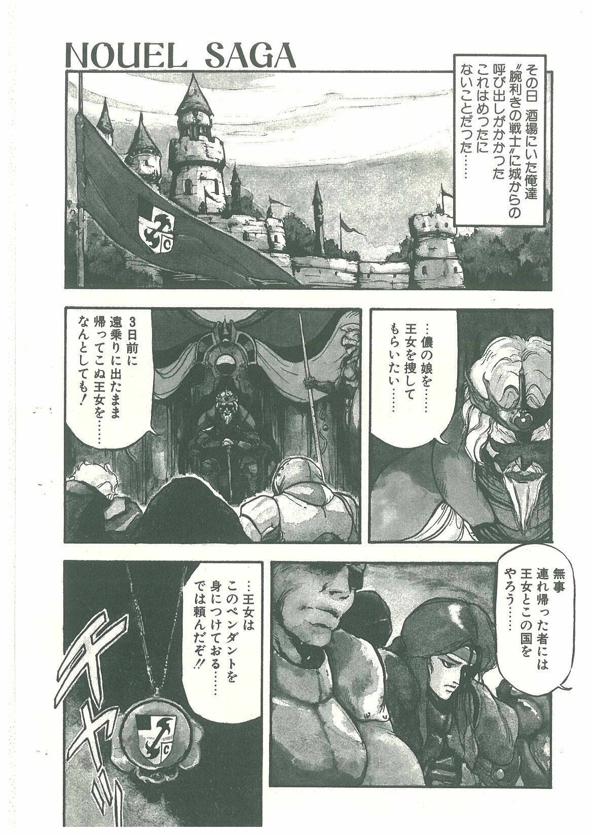 [Maboroshi Chouji] Henkyou Jikeitai page 139 full