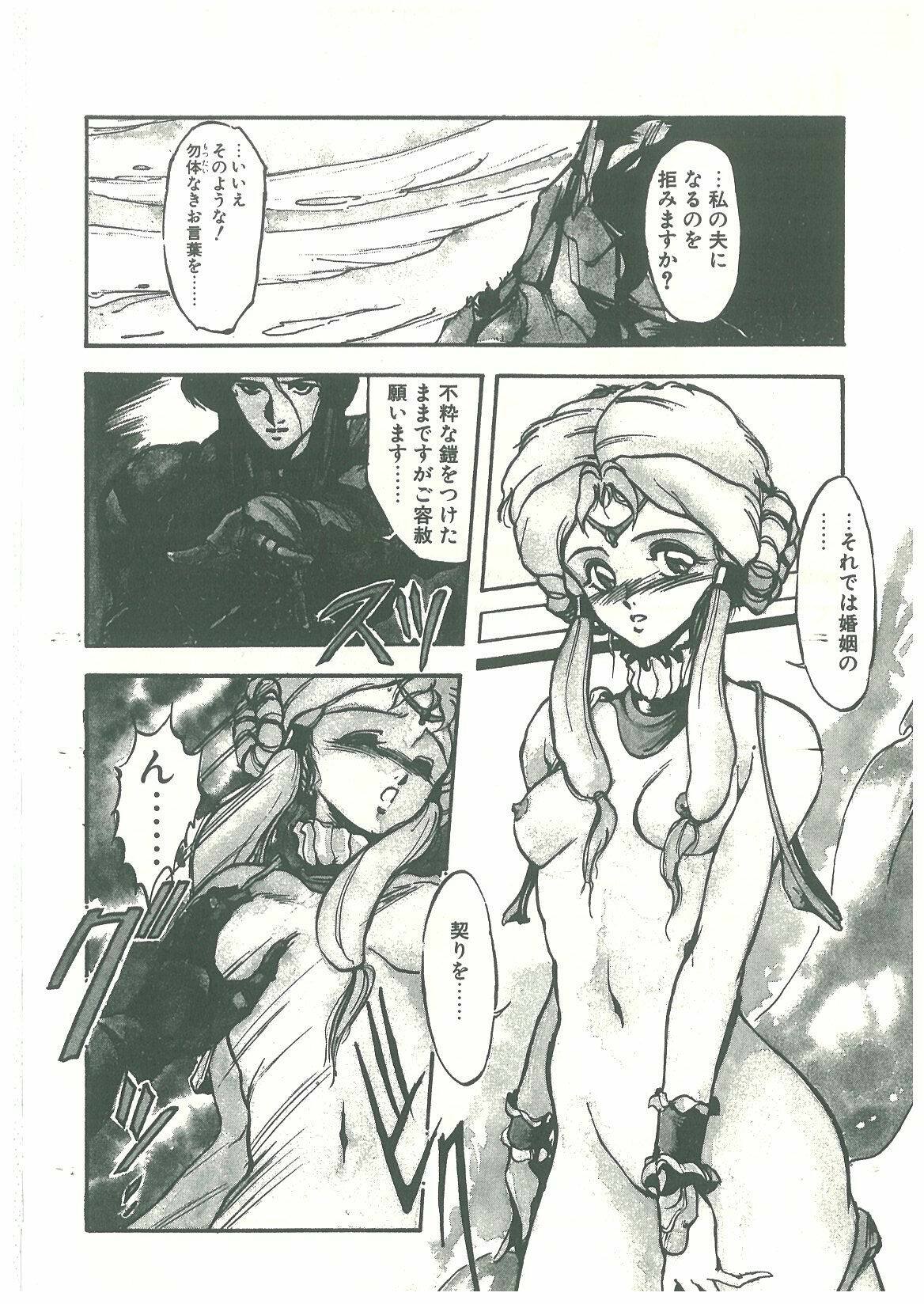 [Maboroshi Chouji] Henkyou Jikeitai page 146 full