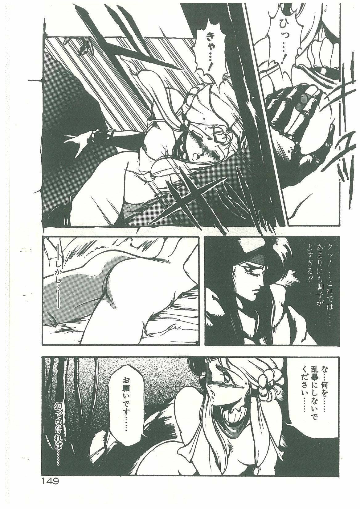 [Maboroshi Chouji] Henkyou Jikeitai page 147 full
