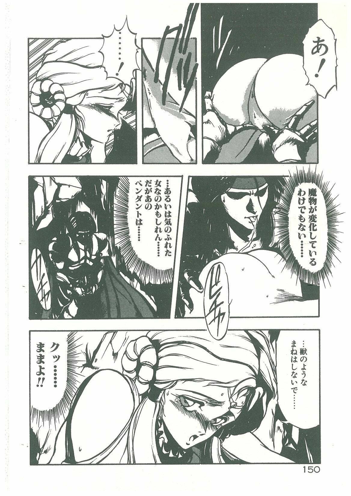 [Maboroshi Chouji] Henkyou Jikeitai page 148 full
