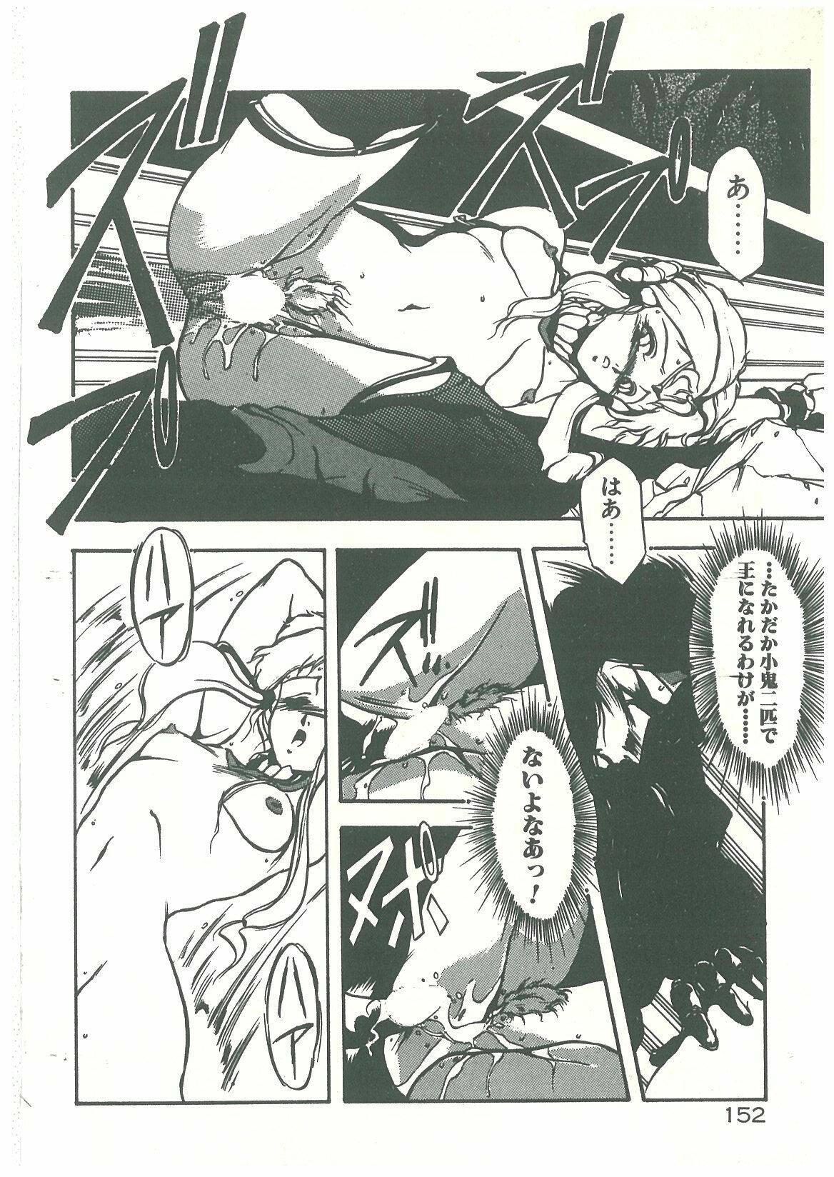 [Maboroshi Chouji] Henkyou Jikeitai page 150 full