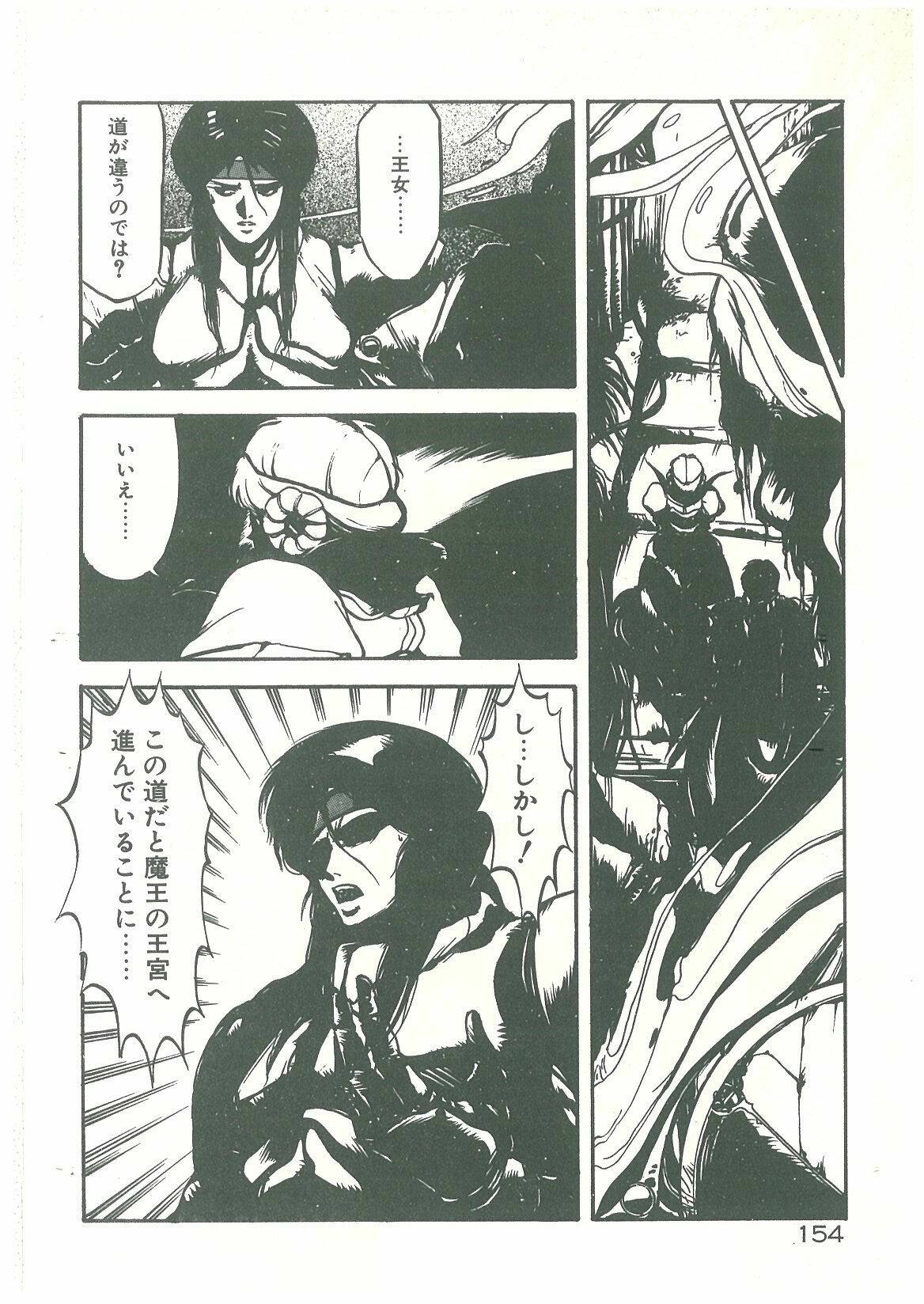 [Maboroshi Chouji] Henkyou Jikeitai page 152 full