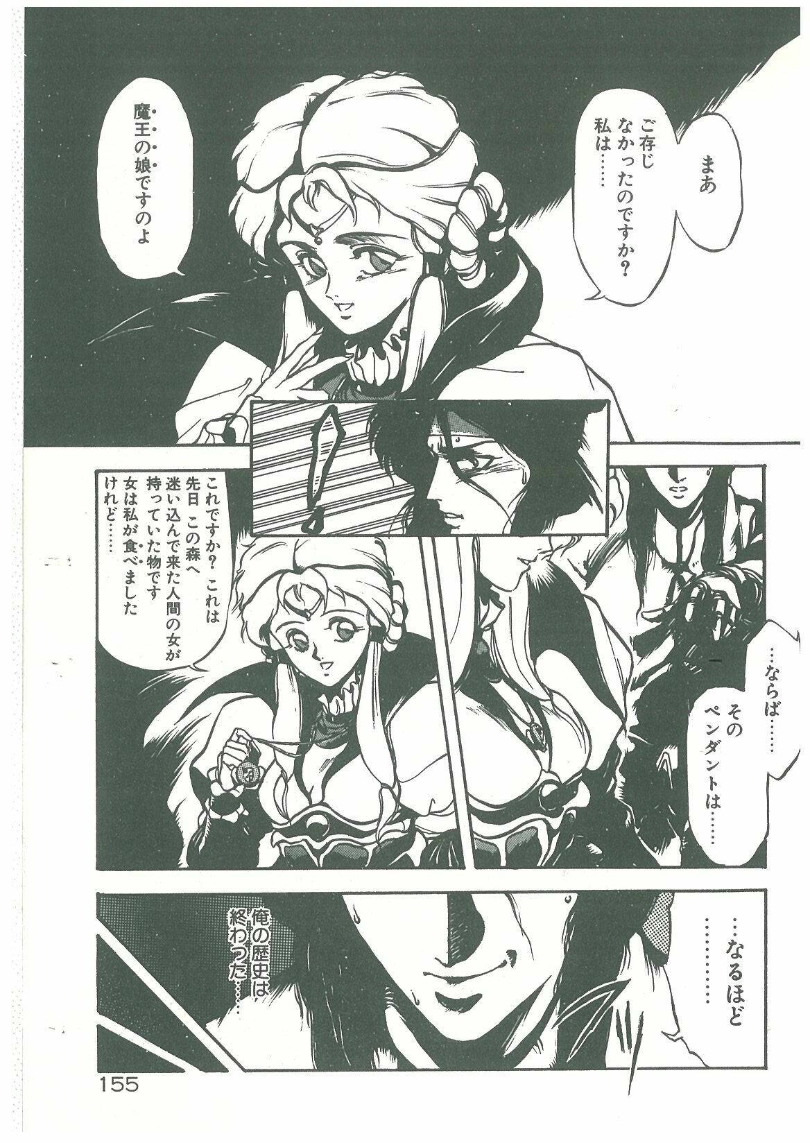 [Maboroshi Chouji] Henkyou Jikeitai page 153 full