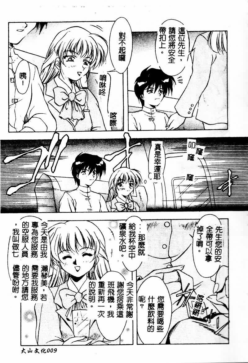 [Kirikaze] Setsunairo no Negai [Chinese] page 11 full