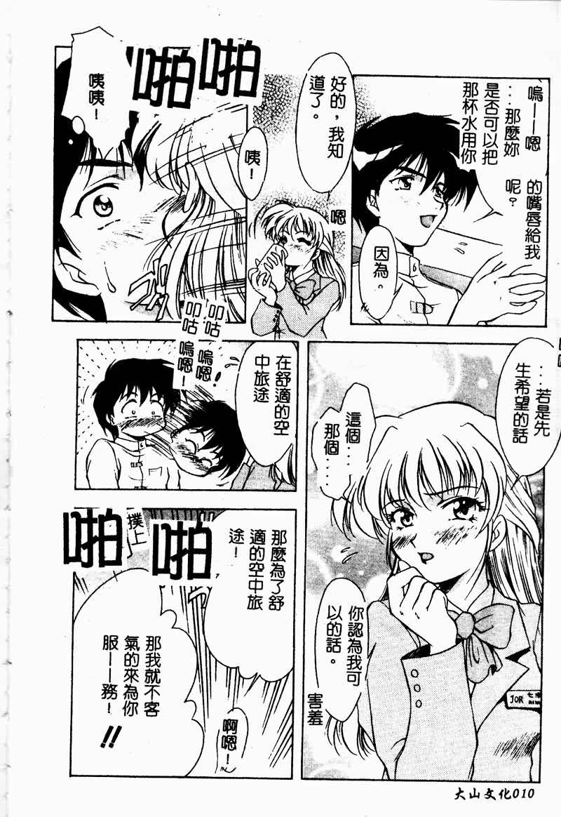 [Kirikaze] Setsunairo no Negai [Chinese] page 12 full