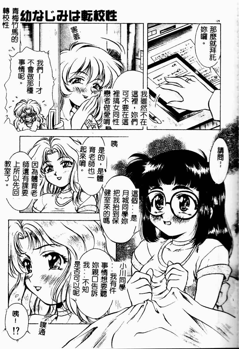 [Kirikaze] Setsunairo no Negai [Chinese] page 129 full