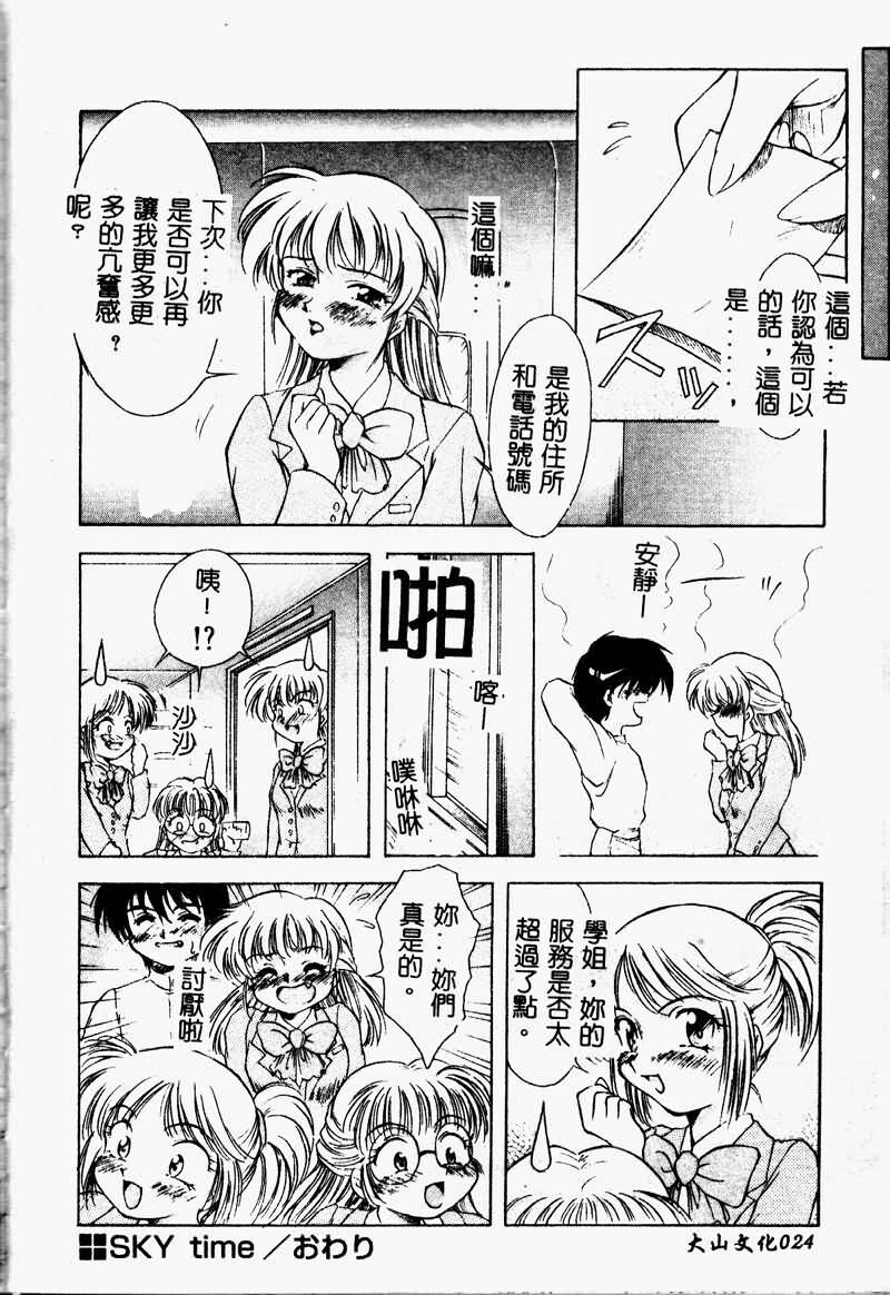 [Kirikaze] Setsunairo no Negai [Chinese] page 26 full