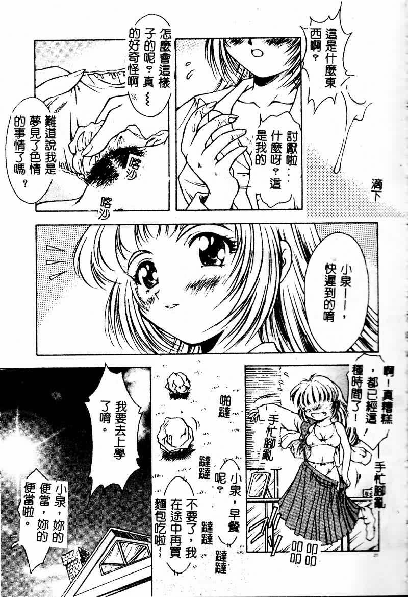[Kirikaze] Setsunairo no Negai [Chinese] page 29 full