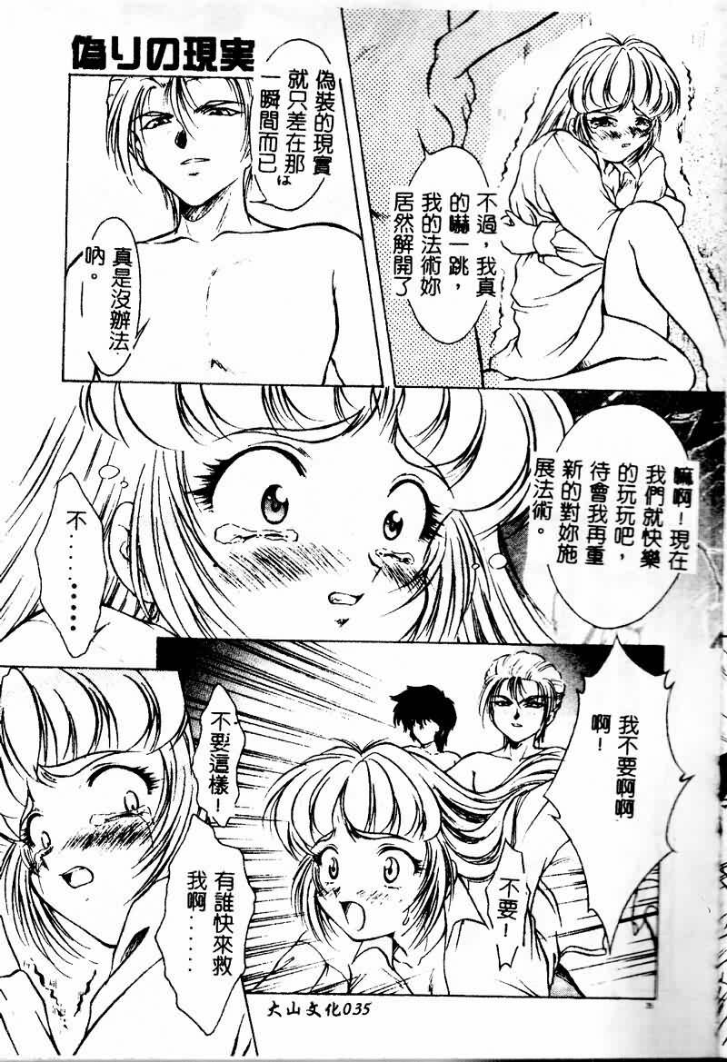 [Kirikaze] Setsunairo no Negai [Chinese] page 37 full