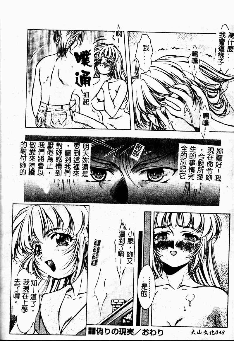 [Kirikaze] Setsunairo no Negai [Chinese] page 49 full