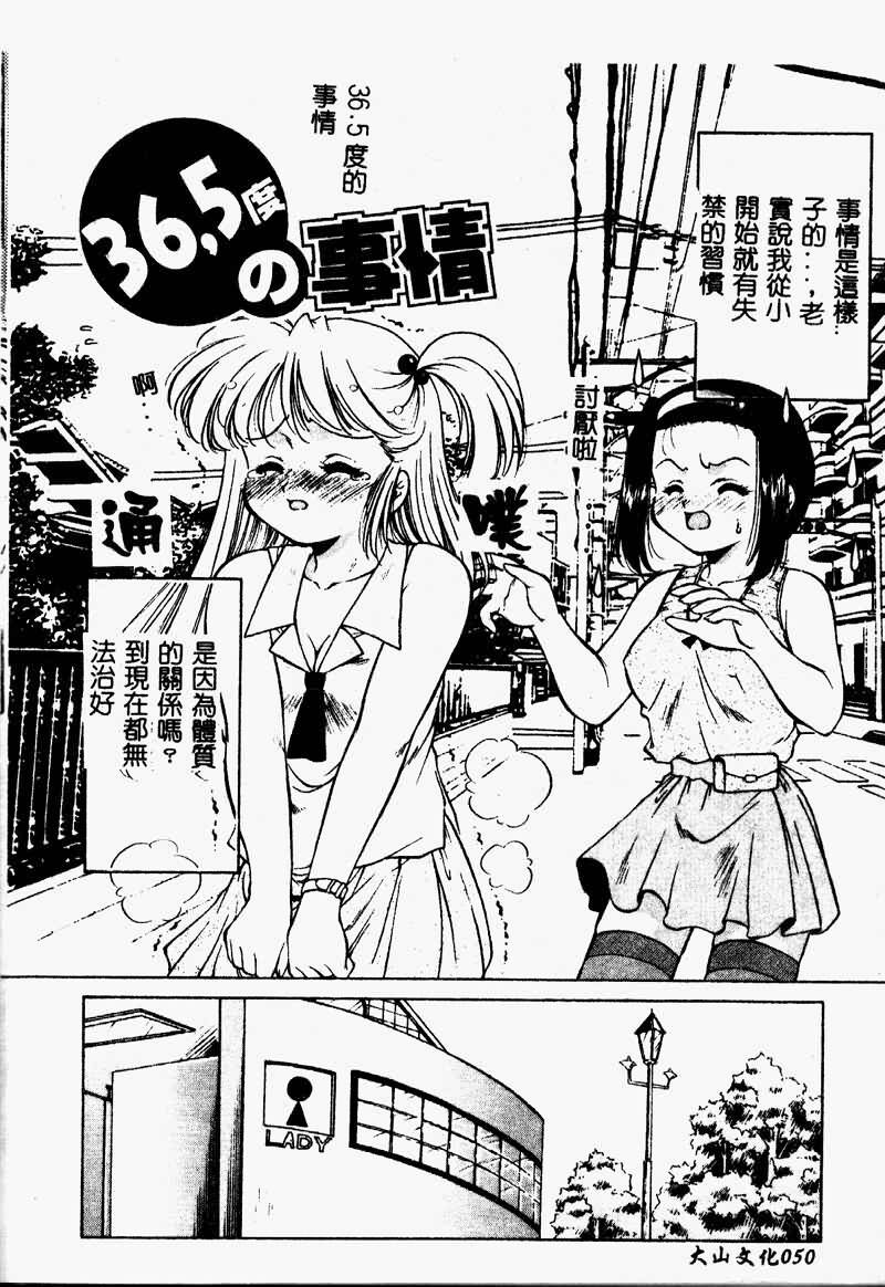 [Kirikaze] Setsunairo no Negai [Chinese] page 51 full