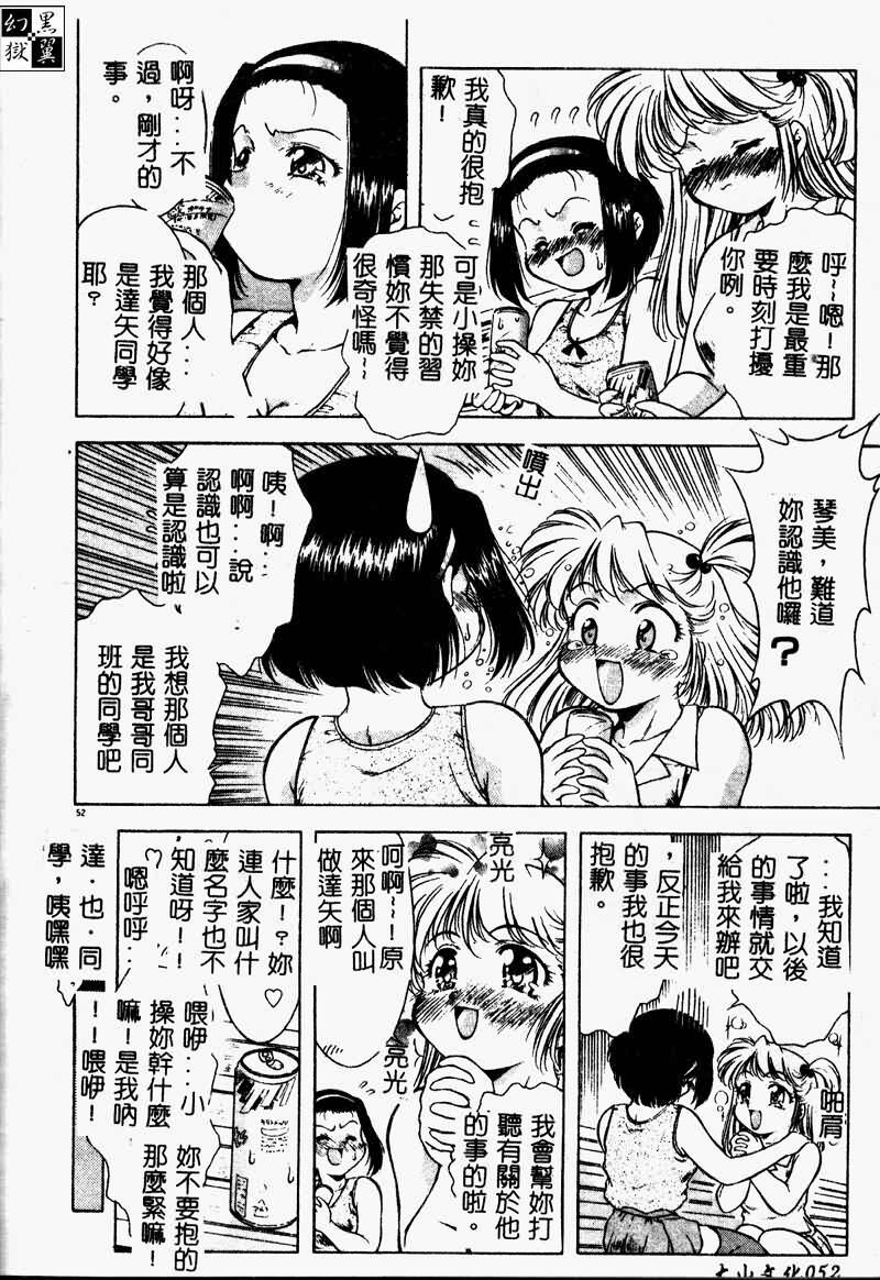 [Kirikaze] Setsunairo no Negai [Chinese] page 53 full