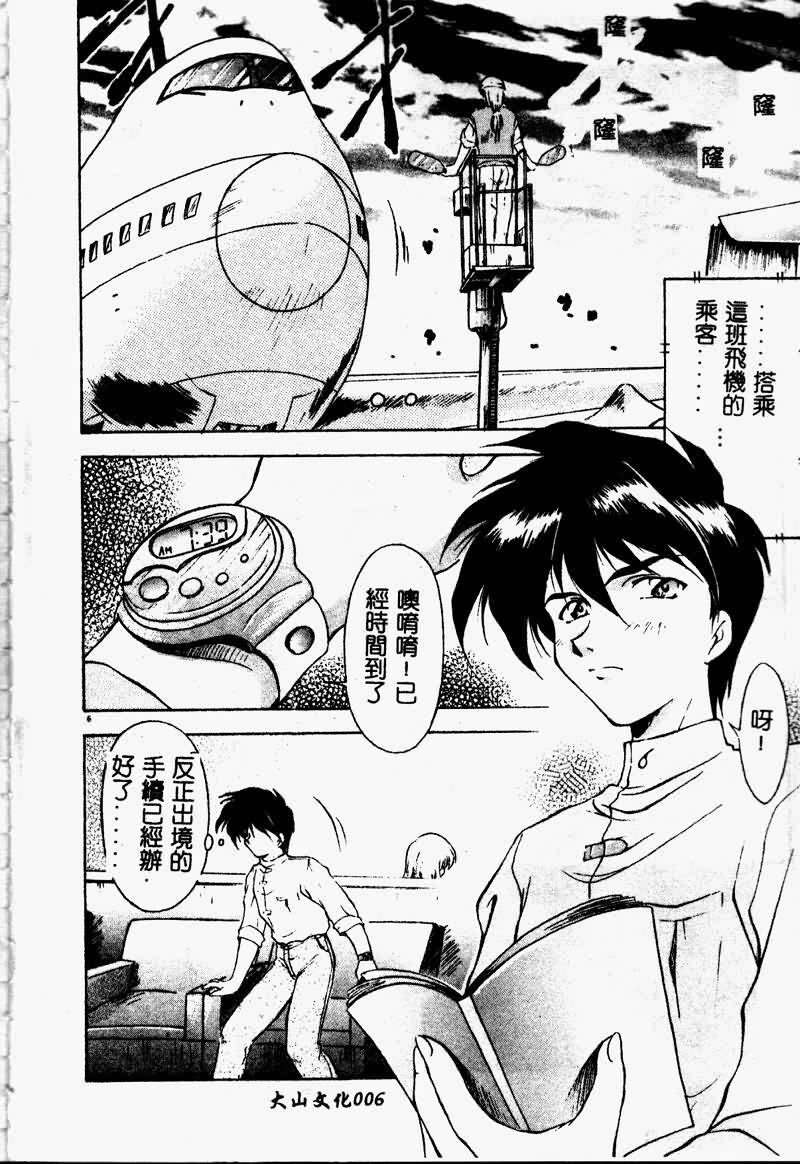 [Kirikaze] Setsunairo no Negai [Chinese] page 8 full