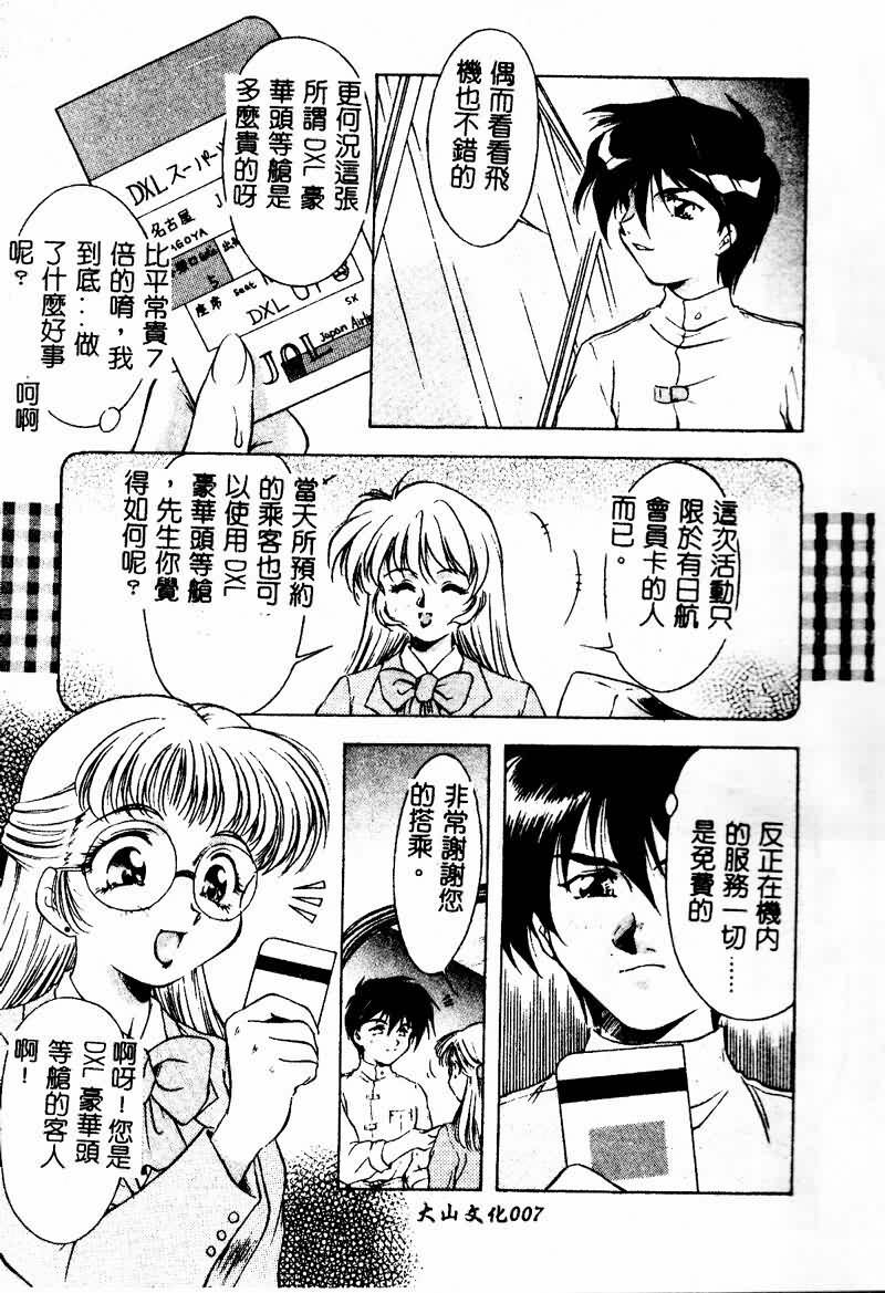 [Kirikaze] Setsunairo no Negai [Chinese] page 9 full