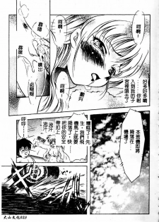 [Kirikaze] Setsunairo no Negai [Chinese] - page 25