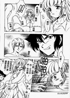 [Kirikaze] Setsunairo no Negai [Chinese] - page 36