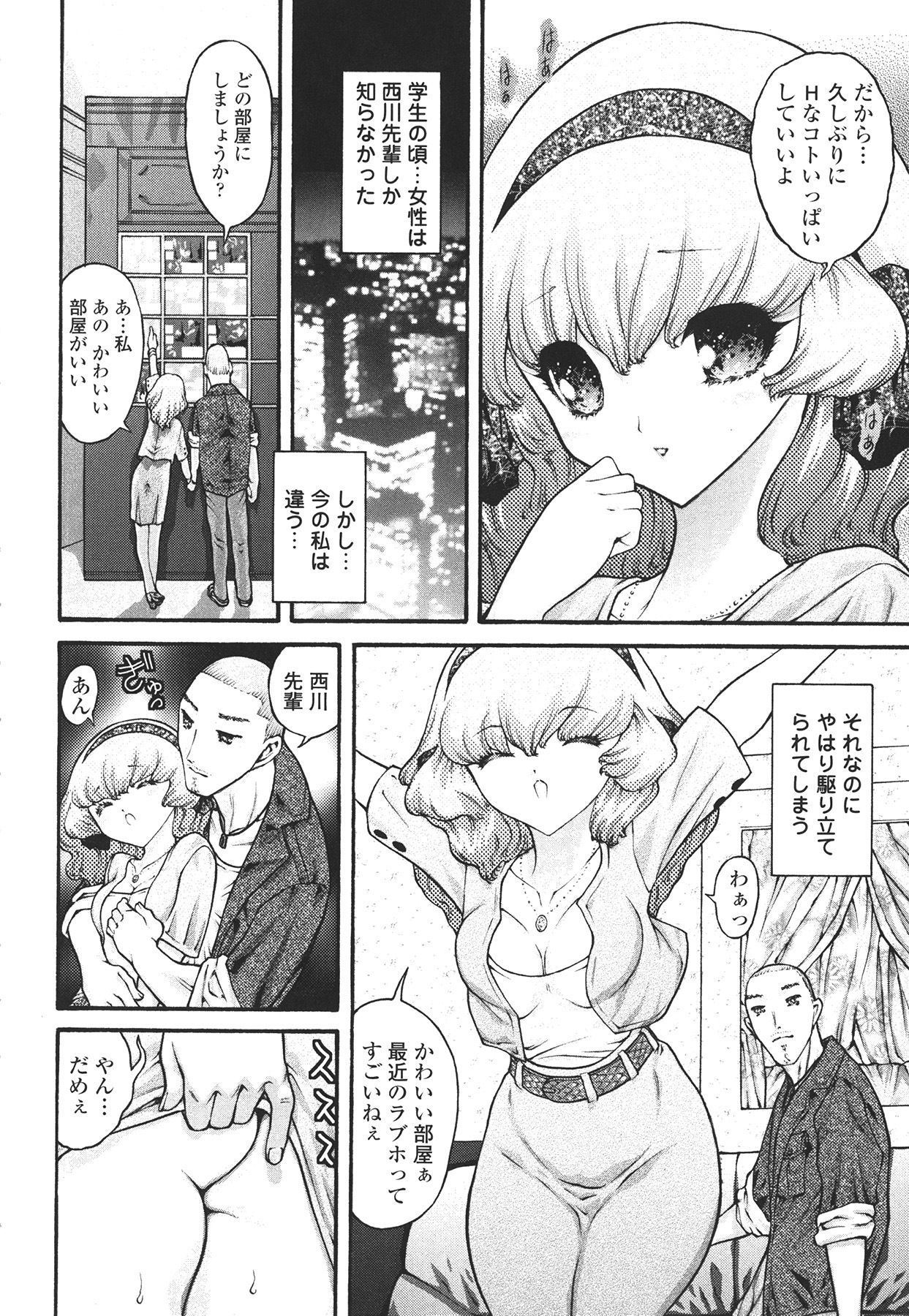 [Mita Ryuusuke] Hameraretai Hito page 116 full