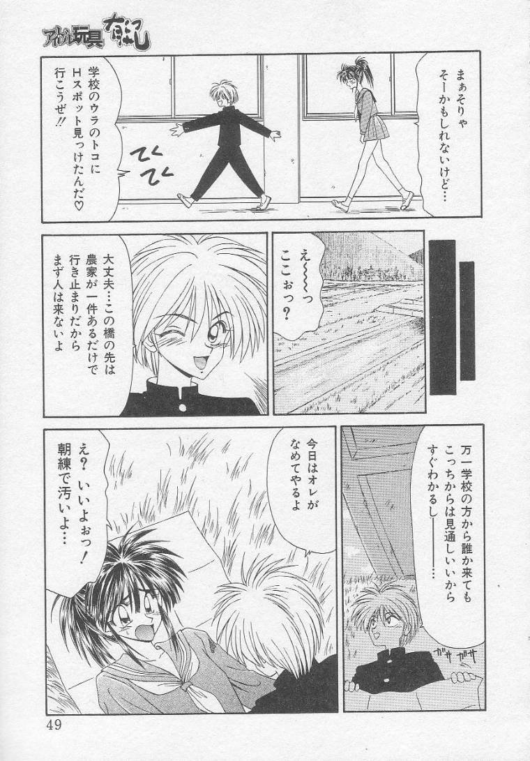 [Ikoma Ippei] Idol Toy Yuki page 49 full