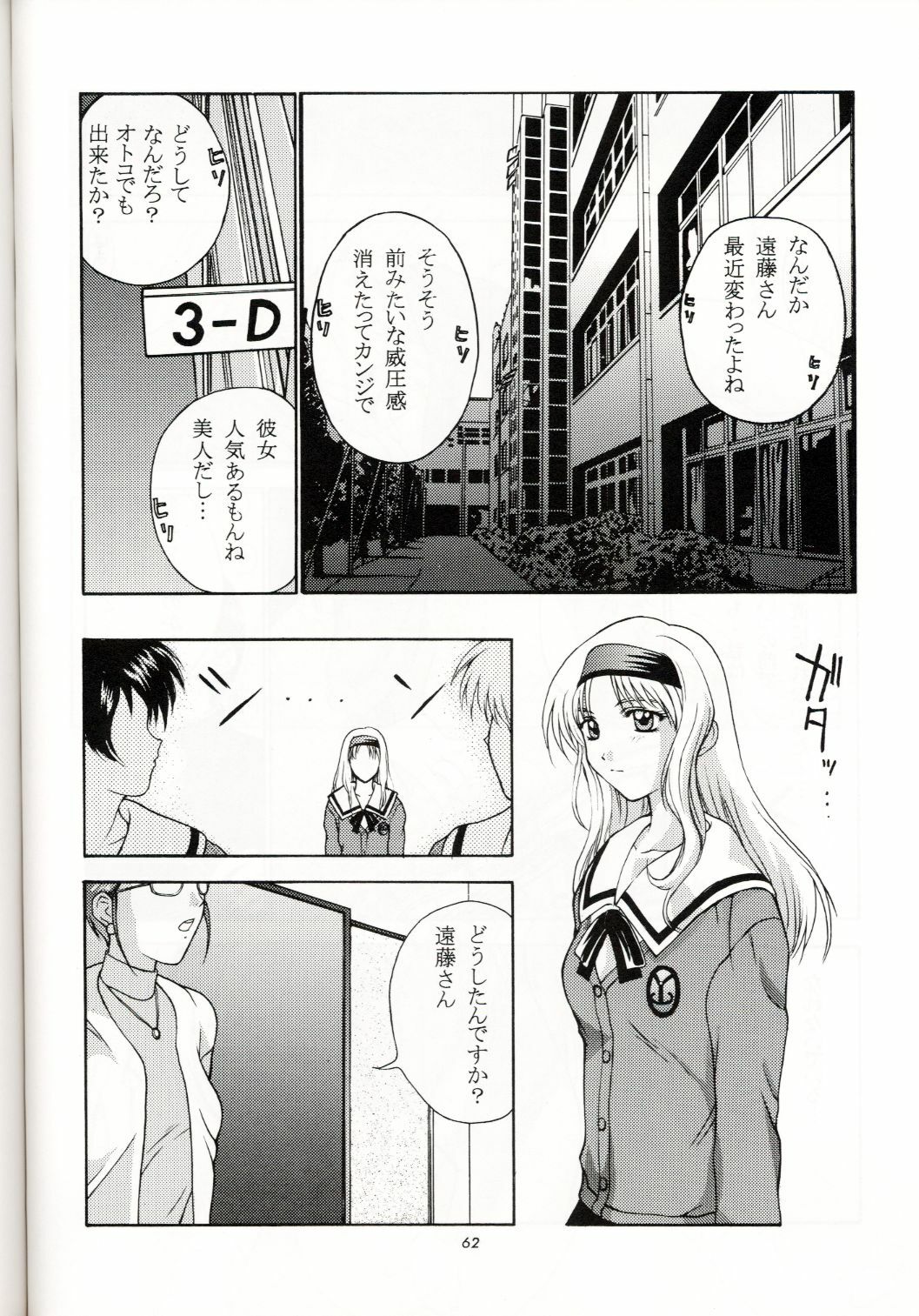 (C53) [Secret Society M (Kitahara Aki)] Sentimental Flowers (Sentimental Graffiti) page 61 full