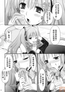 (C76) [CLOVER (Kojima Saya, Kuro)] H Miku (VOCALOID) [Chinese] - page 12