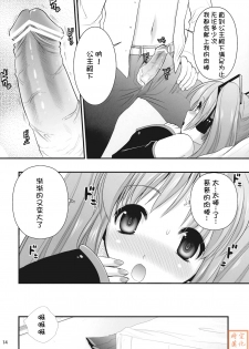 (C76) [CLOVER (Kojima Saya, Kuro)] H Miku (VOCALOID) [Chinese] - page 14