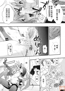 (C76) [CLOVER (Kojima Saya, Kuro)] H Miku (VOCALOID) [Chinese] - page 23