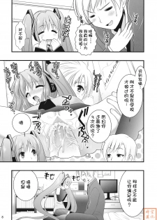 (C76) [CLOVER (Kojima Saya, Kuro)] H Miku (VOCALOID) [Chinese] - page 8