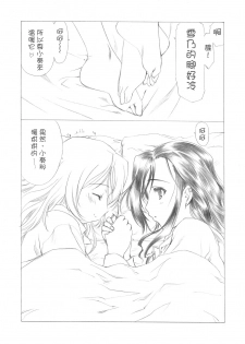 (C73) [UROBOROS (Utatane Hiroyuki)] Sakuma-shiki Drops GIRL (Candy Boy, VOCALOID2 Miku Hatsune) [Chinese] - page 5