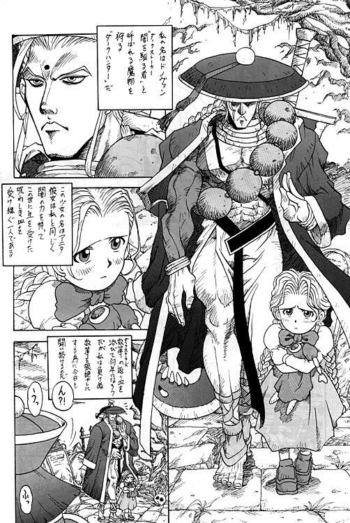 [Hunter D] 祝30号 (Dark stalker) page 3 full