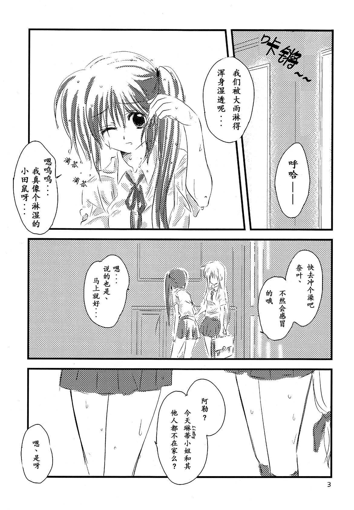 (C76) [kuri koro. (tokoharu)] Yuudachi (Mahou Shoujo Lyrical Nanoha) [Chinese] [楓葉漫天] page 2 full