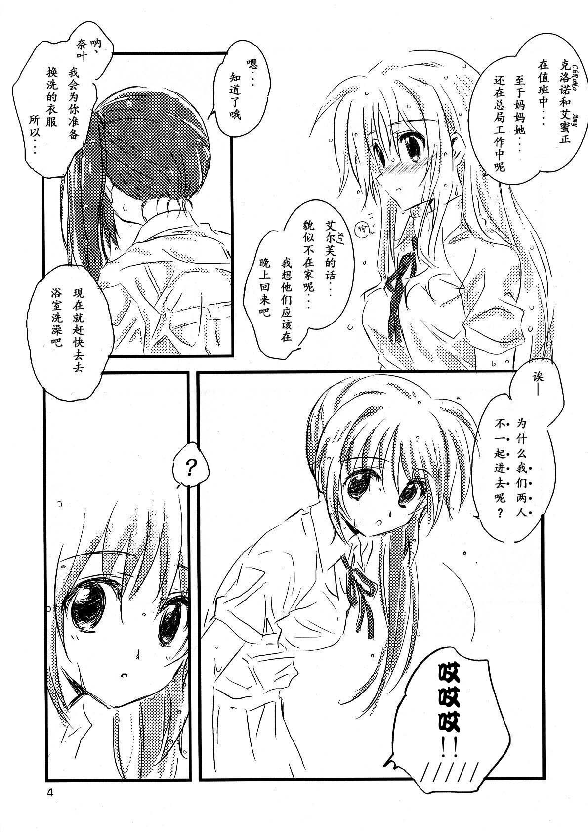 (C76) [kuri koro. (tokoharu)] Yuudachi (Mahou Shoujo Lyrical Nanoha) [Chinese] [楓葉漫天] page 3 full