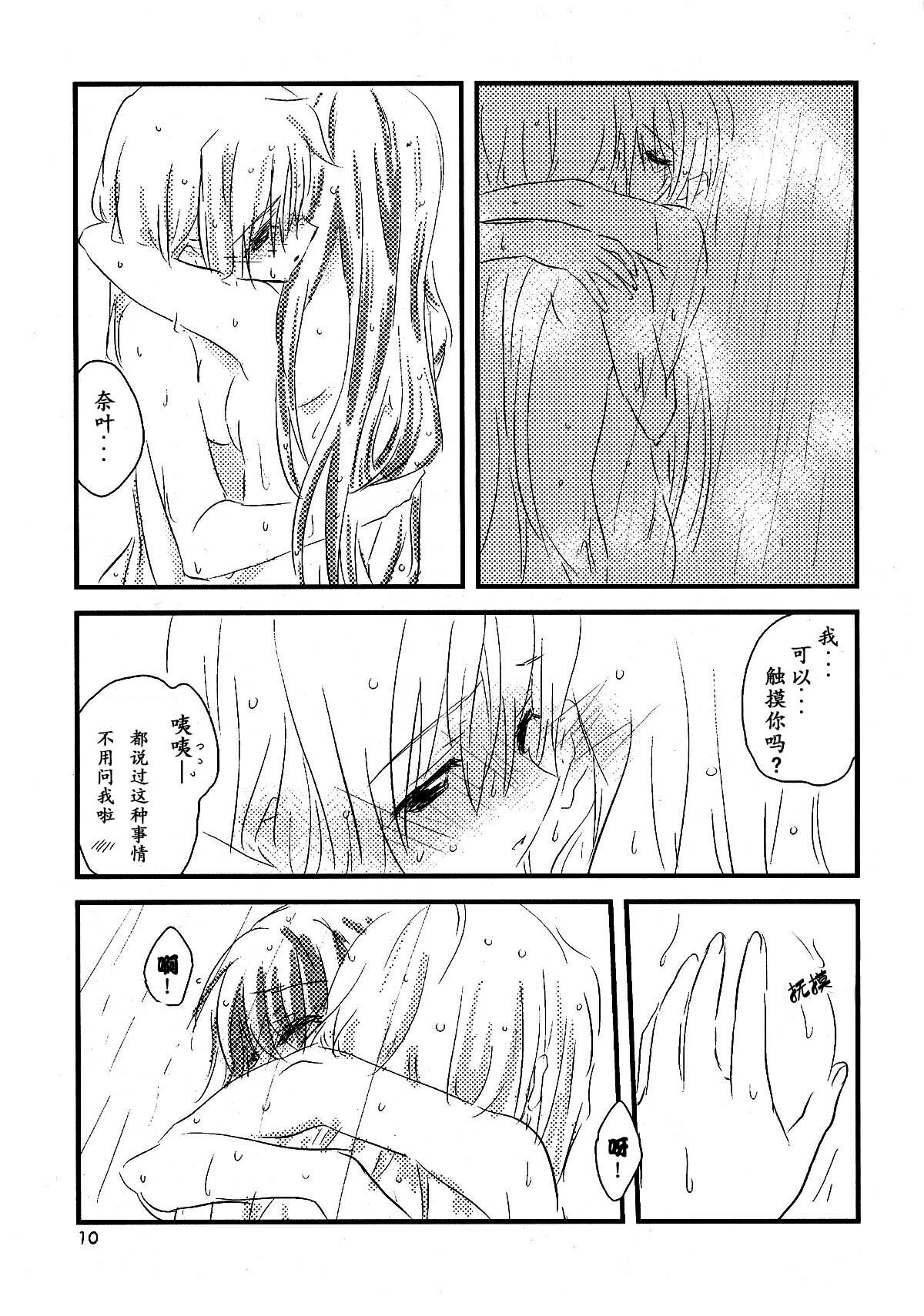 (C76) [kuri koro. (tokoharu)] Yuudachi (Mahou Shoujo Lyrical Nanoha) [Chinese] [楓葉漫天] page 9 full