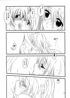 (C76) [kuri koro. (tokoharu)] Yuudachi (Mahou Shoujo Lyrical Nanoha) [Chinese] [楓葉漫天] - page 12
