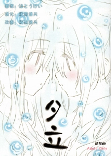 (C76) [kuri koro. (tokoharu)] Yuudachi (Mahou Shoujo Lyrical Nanoha) [Chinese] [楓葉漫天]