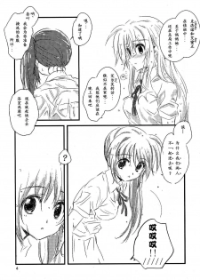 (C76) [kuri koro. (tokoharu)] Yuudachi (Mahou Shoujo Lyrical Nanoha) [Chinese] [楓葉漫天] - page 3
