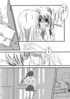 (C76) [kuri koro. (tokoharu)] Yuudachi (Mahou Shoujo Lyrical Nanoha) [Chinese] [楓葉漫天] - page 5