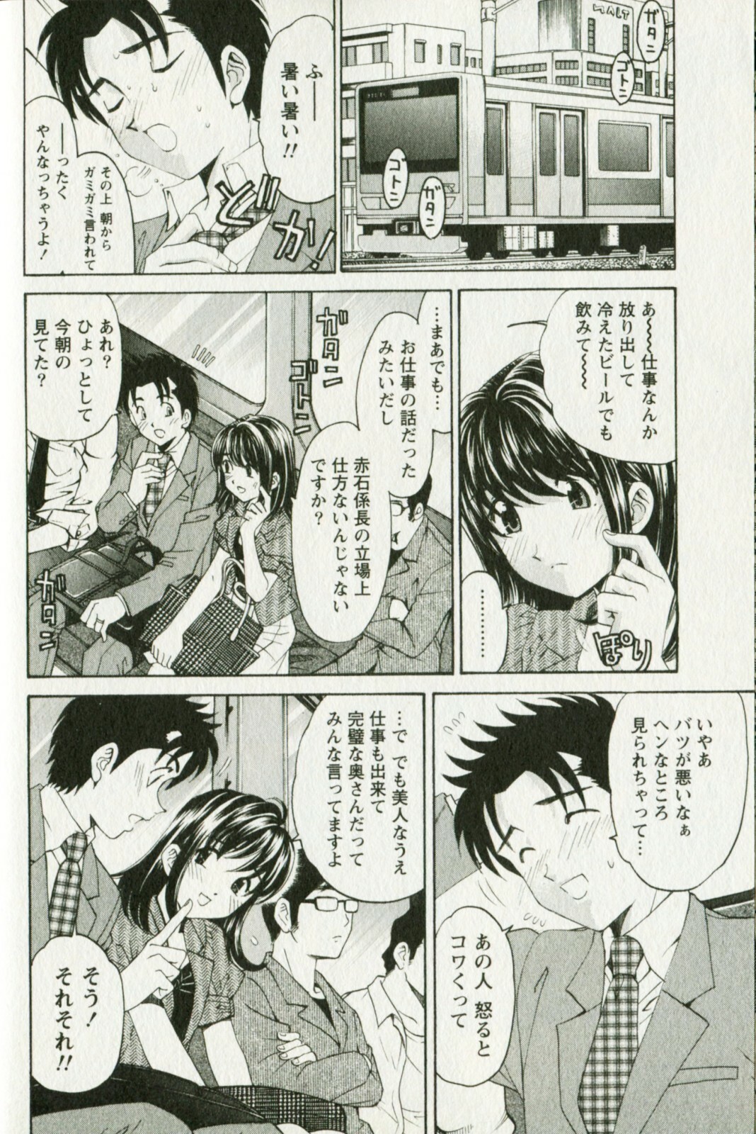 [Kobayashi Takumi] Virgin na Kankei R 3 page 106 full