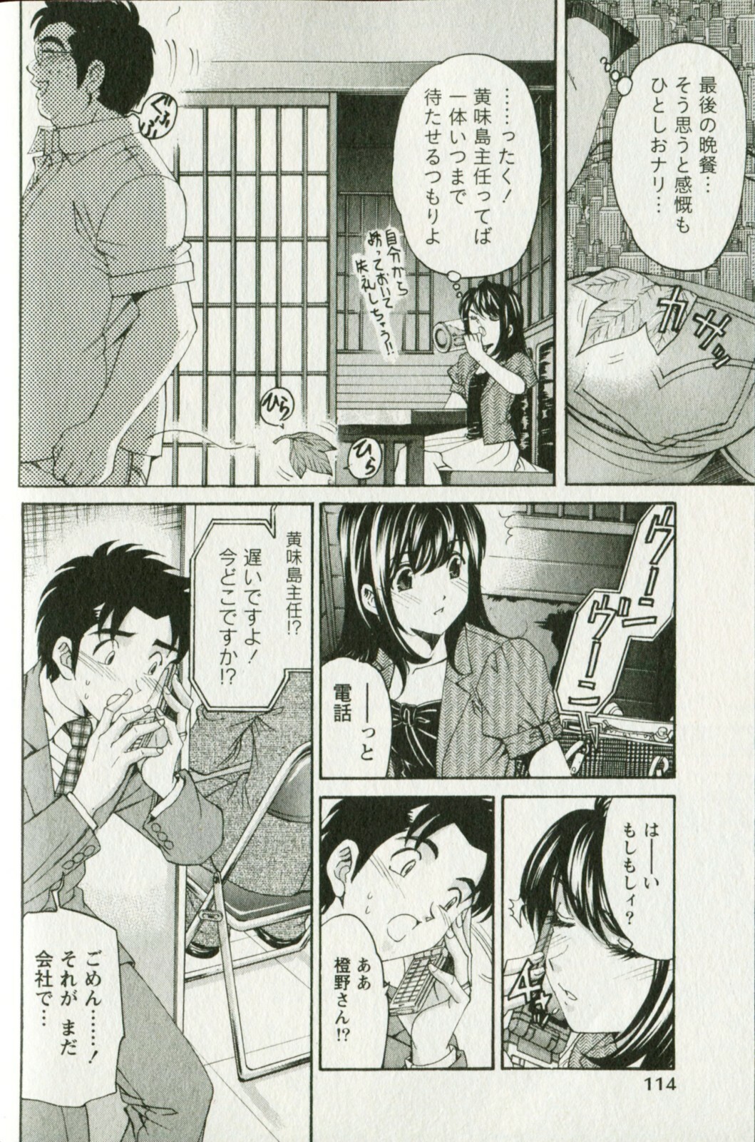 [Kobayashi Takumi] Virgin na Kankei R 3 page 118 full