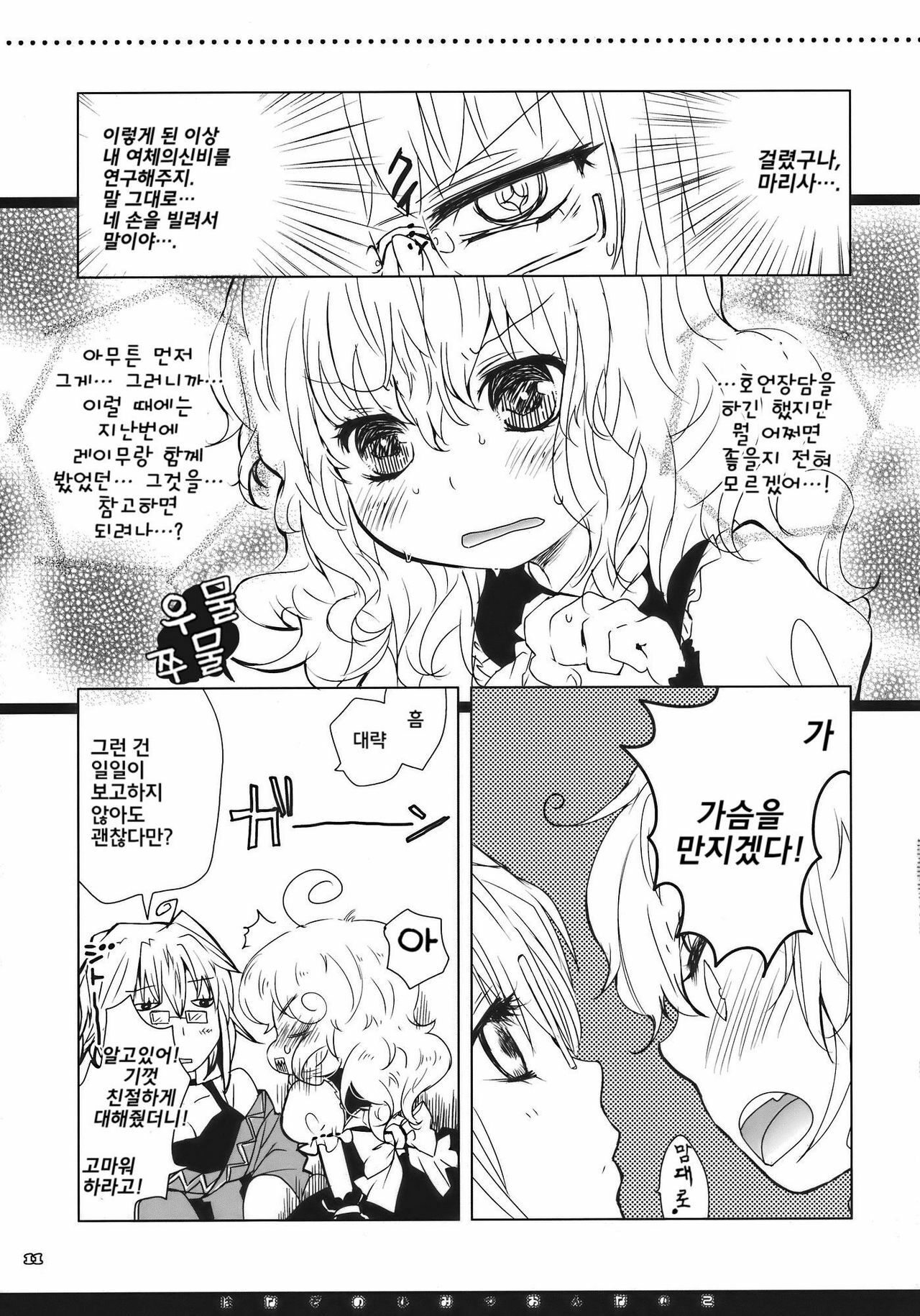 (Reitaisai 7) [Shoujo Zukin (Hatomugi Munmun)] Hanazono Himitsu Onnanoko | 꽃밭의 비밀 여자아이 (Touhou Project) [Korean] [팀☆면갤] page 10 full