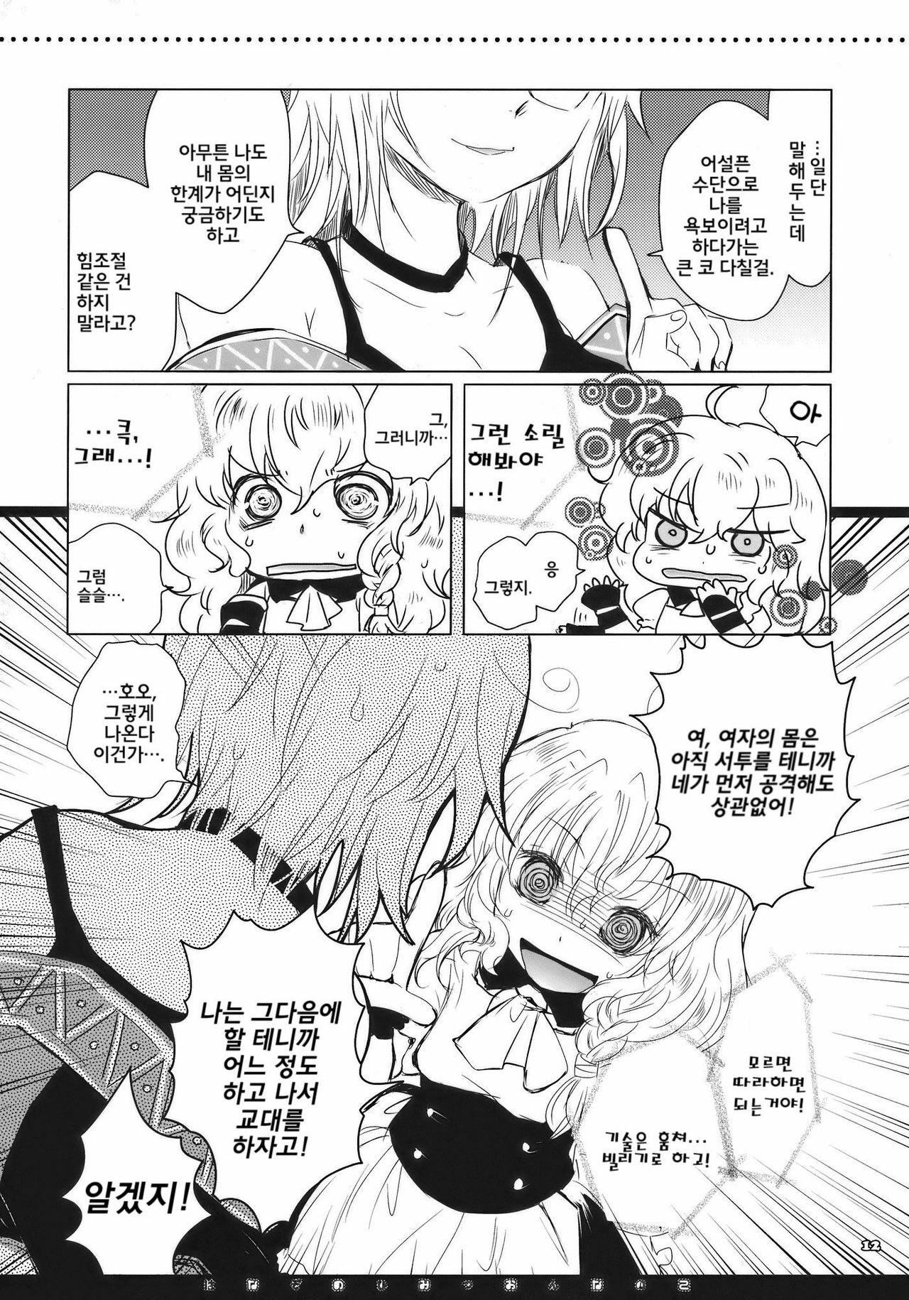 (Reitaisai 7) [Shoujo Zukin (Hatomugi Munmun)] Hanazono Himitsu Onnanoko | 꽃밭의 비밀 여자아이 (Touhou Project) [Korean] [팀☆면갤] page 11 full
