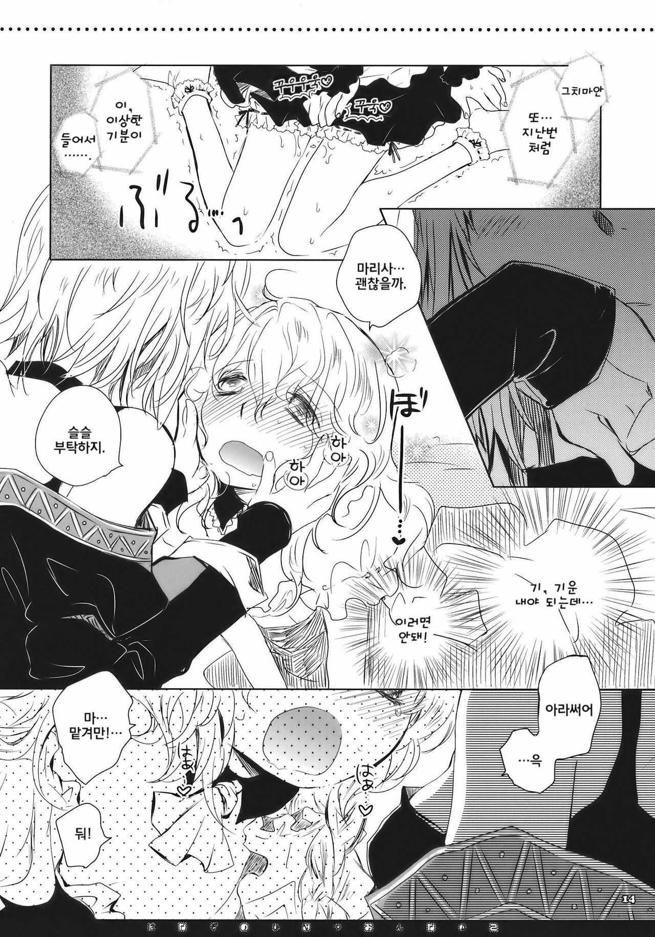 (Reitaisai 7) [Shoujo Zukin (Hatomugi Munmun)] Hanazono Himitsu Onnanoko | 꽃밭의 비밀 여자아이 (Touhou Project) [Korean] [팀☆면갤] page 13 full