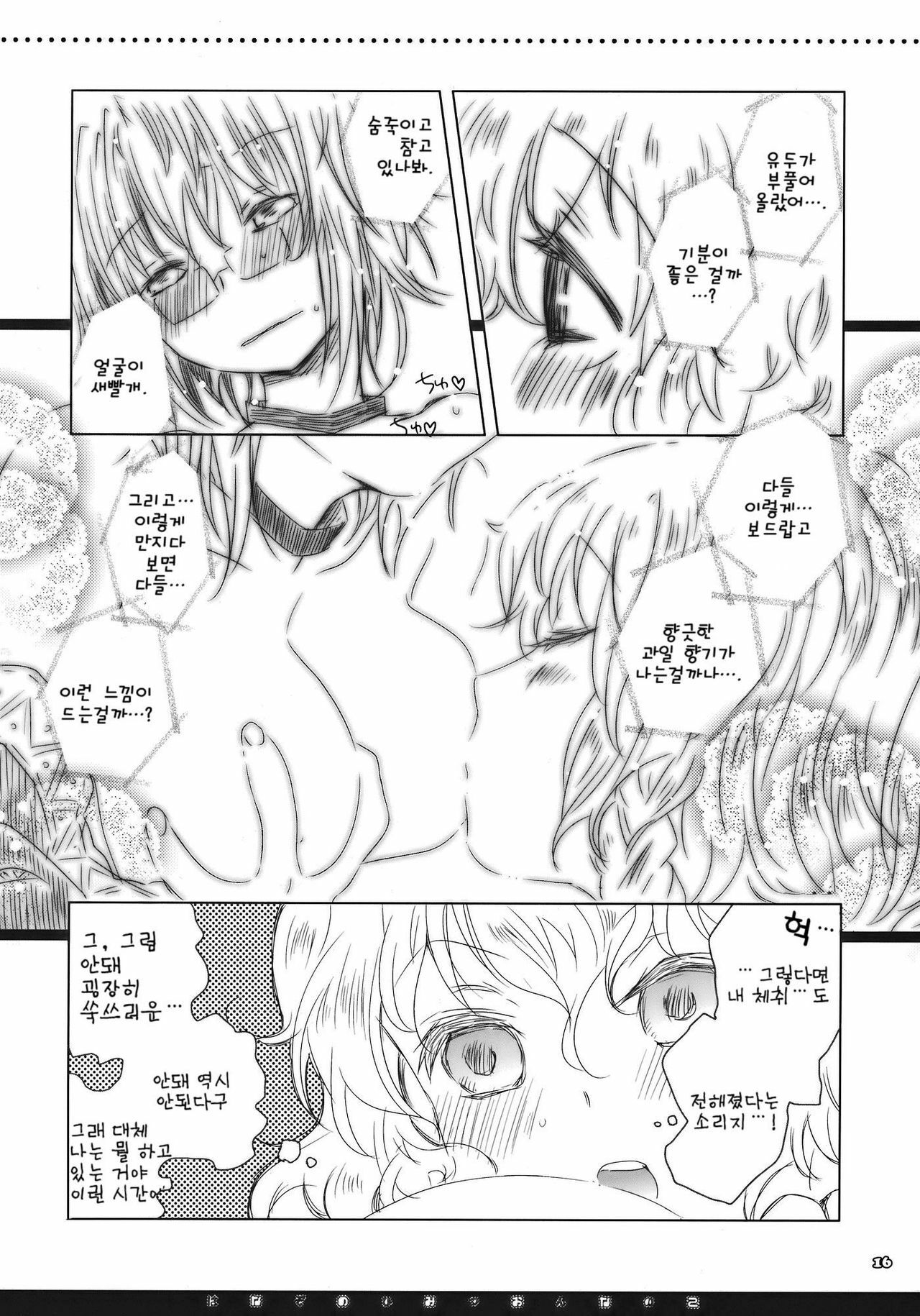 (Reitaisai 7) [Shoujo Zukin (Hatomugi Munmun)] Hanazono Himitsu Onnanoko | 꽃밭의 비밀 여자아이 (Touhou Project) [Korean] [팀☆면갤] page 15 full