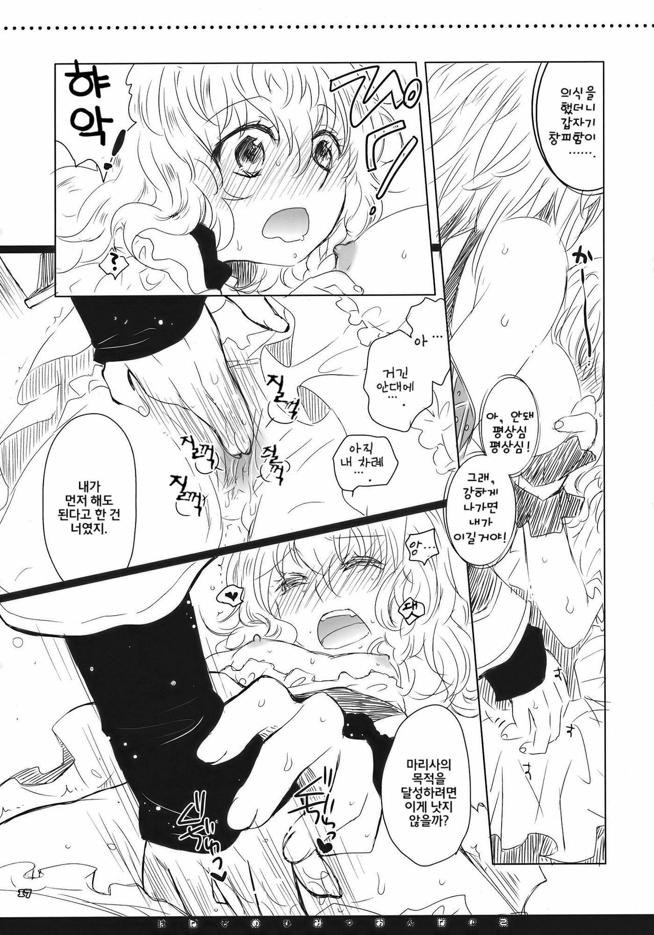 (Reitaisai 7) [Shoujo Zukin (Hatomugi Munmun)] Hanazono Himitsu Onnanoko | 꽃밭의 비밀 여자아이 (Touhou Project) [Korean] [팀☆면갤] page 16 full