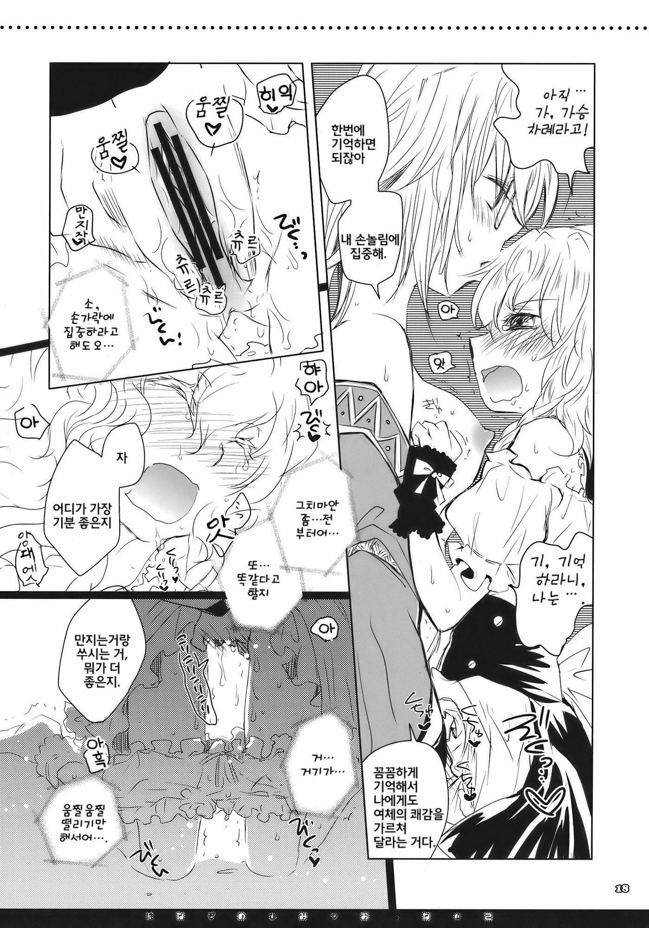 (Reitaisai 7) [Shoujo Zukin (Hatomugi Munmun)] Hanazono Himitsu Onnanoko | 꽃밭의 비밀 여자아이 (Touhou Project) [Korean] [팀☆면갤] page 17 full