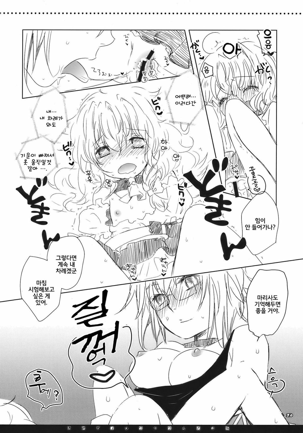 (Reitaisai 7) [Shoujo Zukin (Hatomugi Munmun)] Hanazono Himitsu Onnanoko | 꽃밭의 비밀 여자아이 (Touhou Project) [Korean] [팀☆면갤] page 19 full