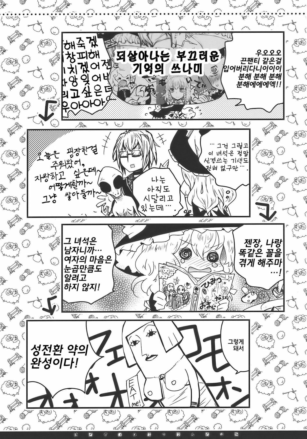(Reitaisai 7) [Shoujo Zukin (Hatomugi Munmun)] Hanazono Himitsu Onnanoko | 꽃밭의 비밀 여자아이 (Touhou Project) [Korean] [팀☆면갤] page 2 full