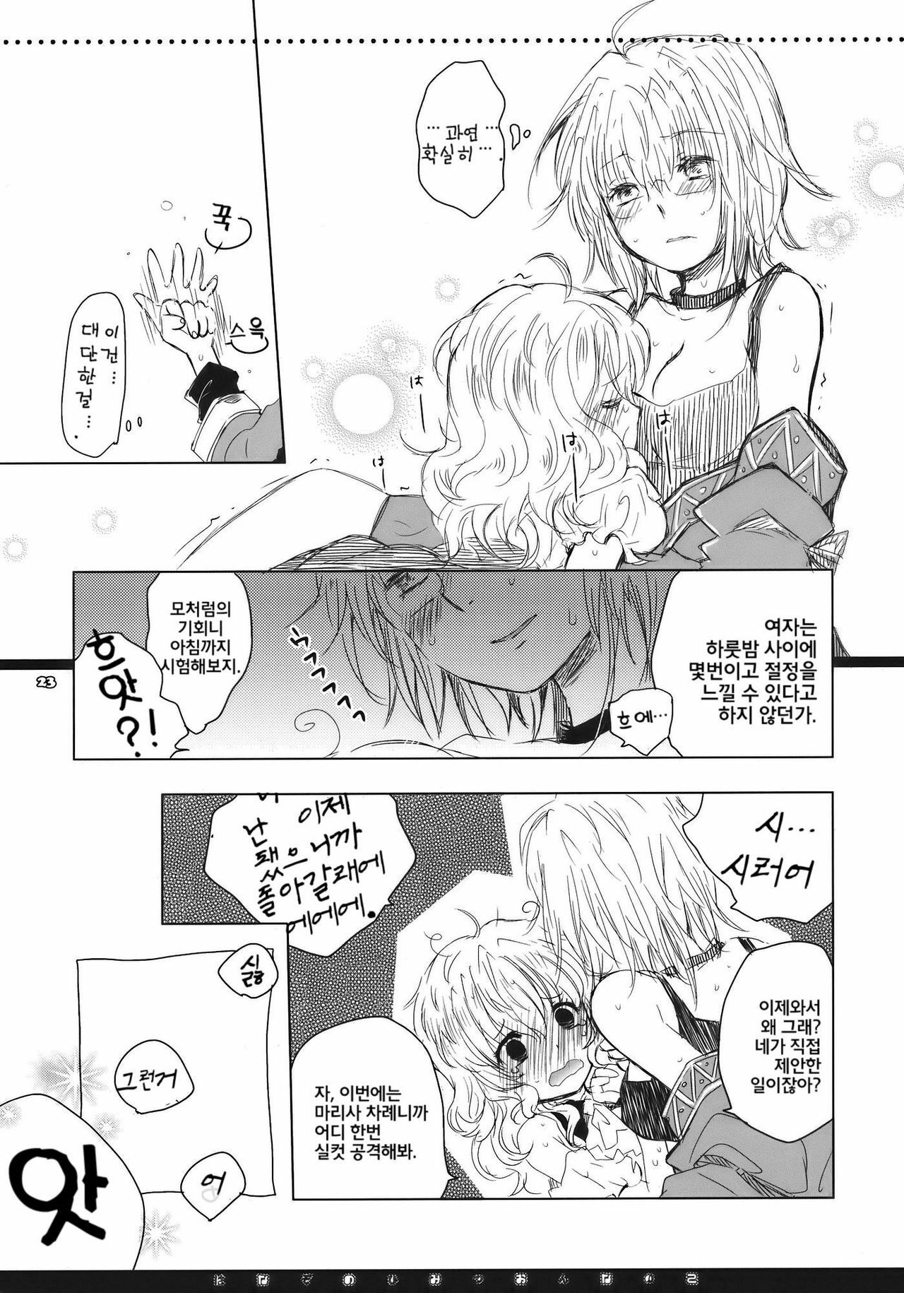 (Reitaisai 7) [Shoujo Zukin (Hatomugi Munmun)] Hanazono Himitsu Onnanoko | 꽃밭의 비밀 여자아이 (Touhou Project) [Korean] [팀☆면갤] page 22 full