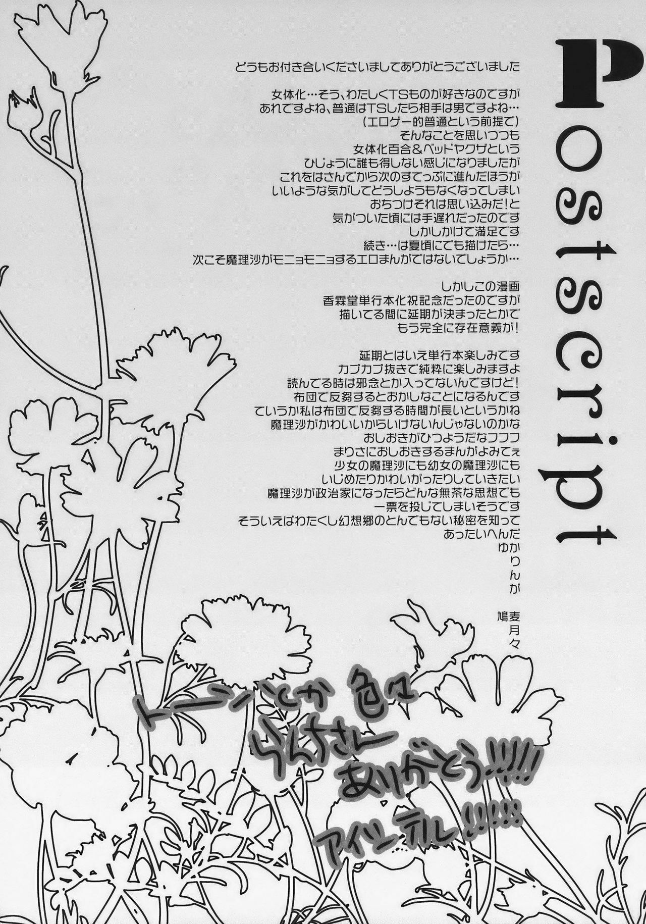 (Reitaisai 7) [Shoujo Zukin (Hatomugi Munmun)] Hanazono Himitsu Onnanoko | 꽃밭의 비밀 여자아이 (Touhou Project) [Korean] [팀☆면갤] page 24 full